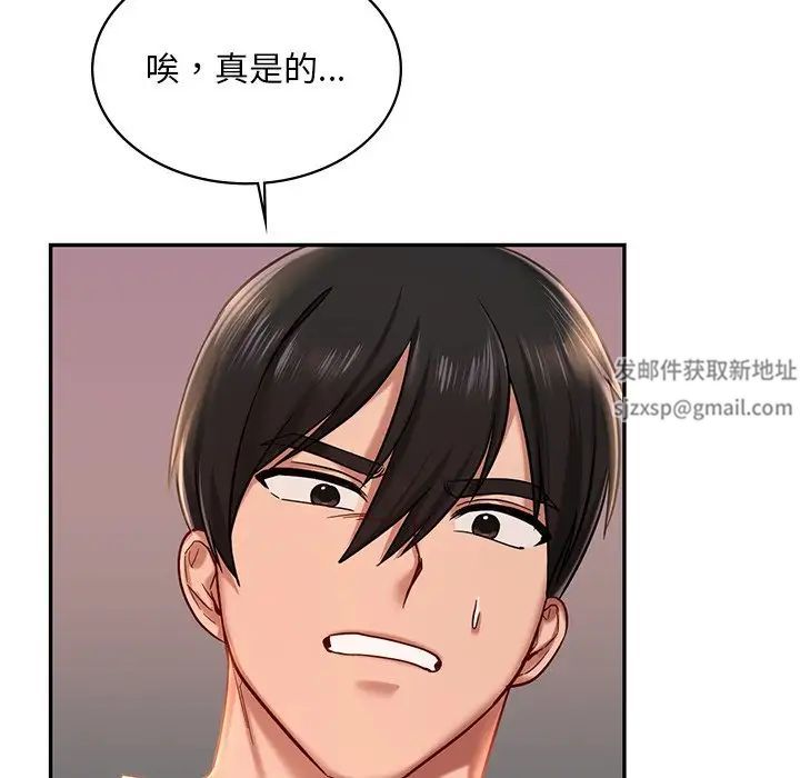 《爱的游乐园》漫画 第3話