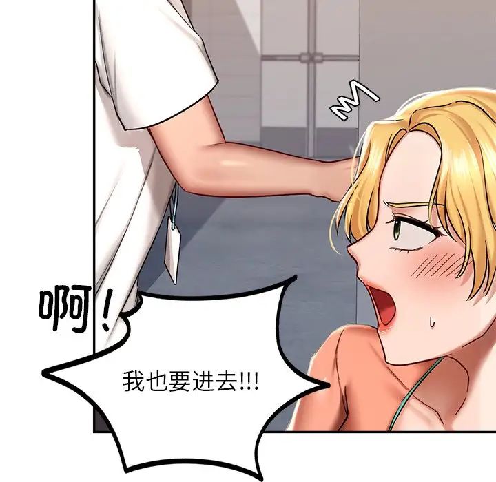 《爱的游乐园》漫画 第3話