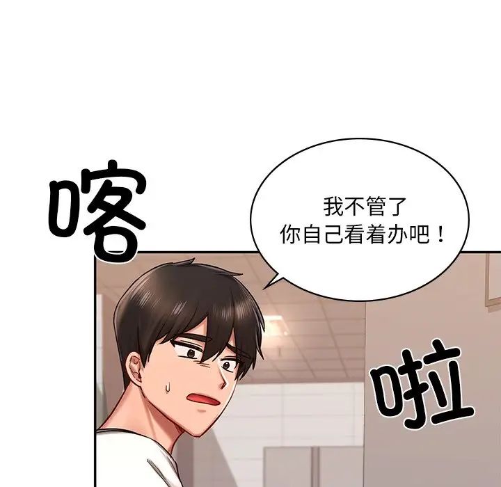 《爱的游乐园》漫画 第3話