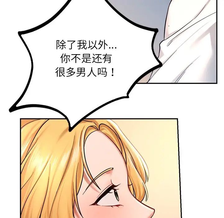 《爱的游乐园》漫画 第3話