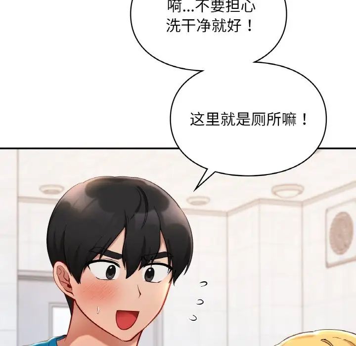《爱的游乐园》漫画 第30話