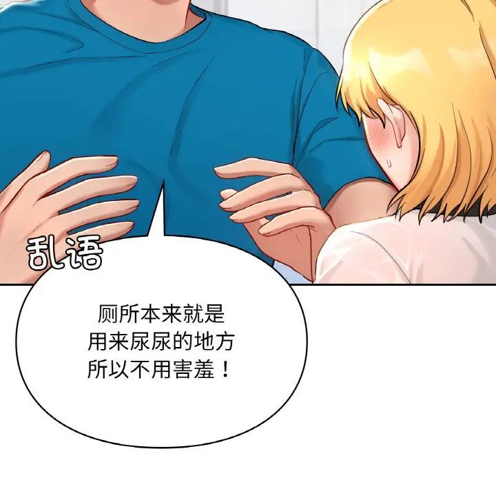 《爱的游乐园》漫画 第30話