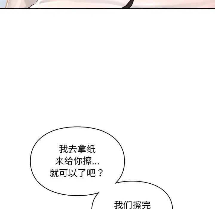 《爱的游乐园》漫画 第30話