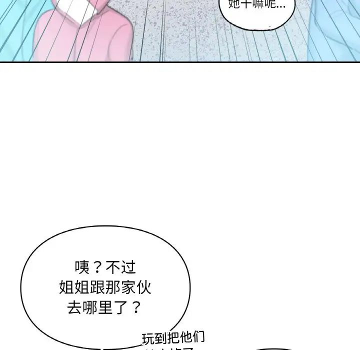 《爱的游乐园》漫画 第30話