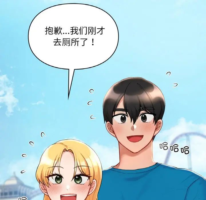 《爱的游乐园》漫画 第30話