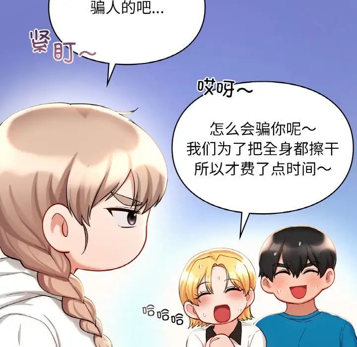 《爱的游乐园》漫画 第30話