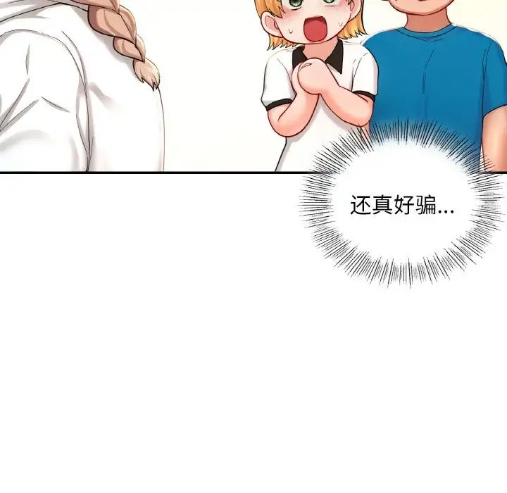 《爱的游乐园》漫画 第30話