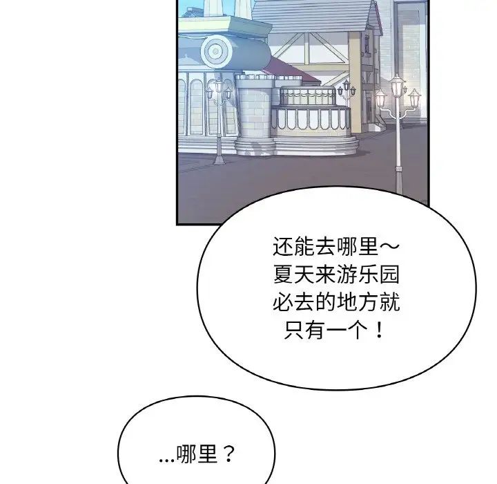 《爱的游乐园》漫画 第30話