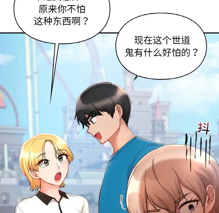《爱的游乐园》漫画 第30話