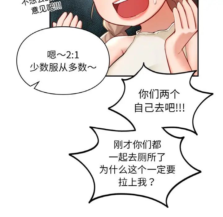《爱的游乐园》漫画 第30話