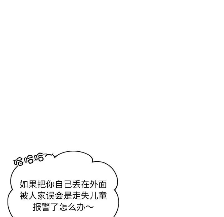 《爱的游乐园》漫画 第30話