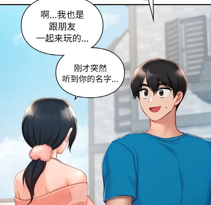 《爱的游乐园》漫画 第30話