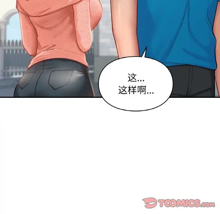 《爱的游乐园》漫画 第30話