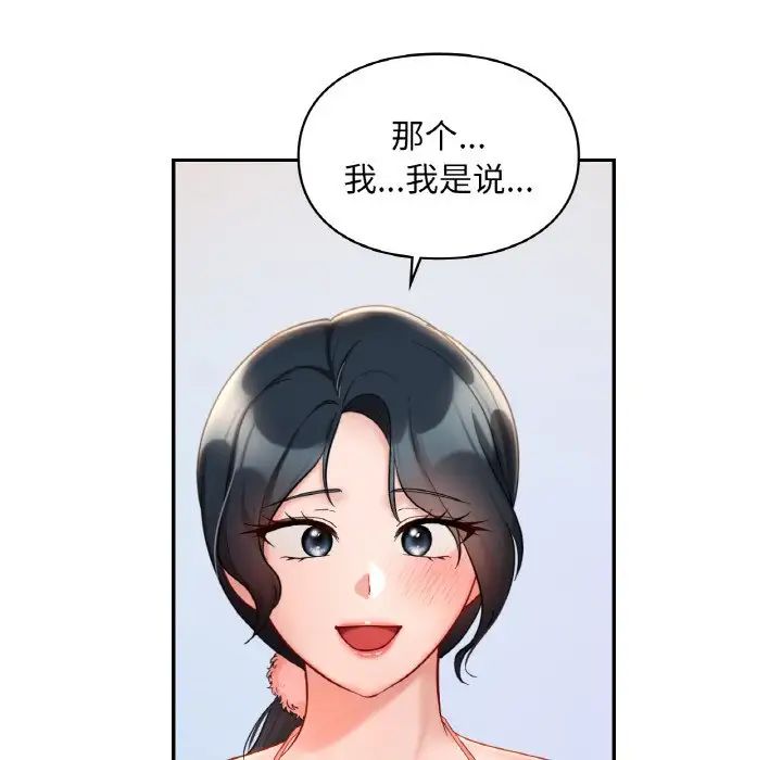 《爱的游乐园》漫画 第30話