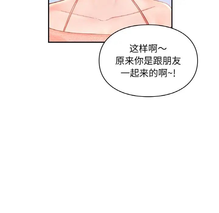 《爱的游乐园》漫画 第30話