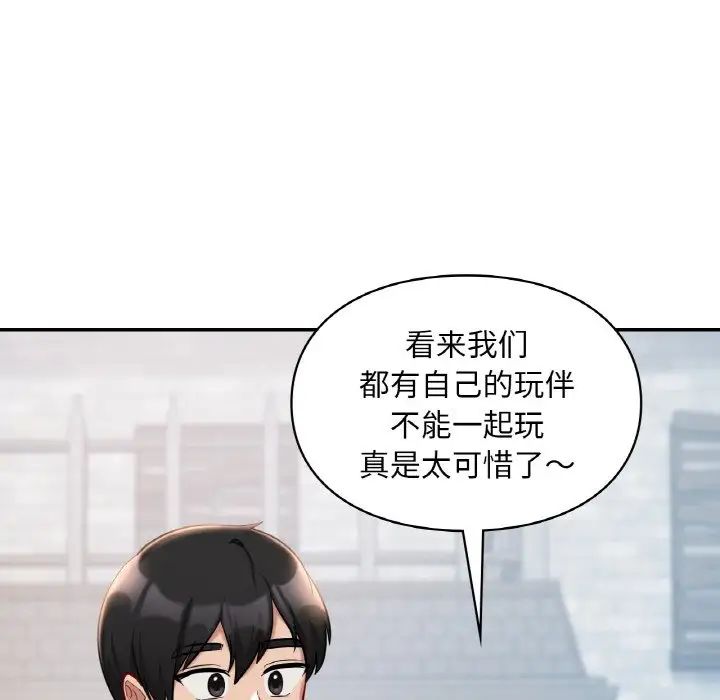 《爱的游乐园》漫画 第30話