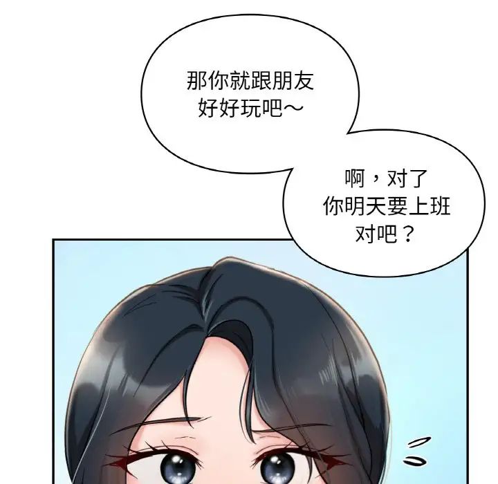 《爱的游乐园》漫画 第30話