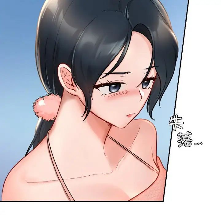 《爱的游乐园》漫画 第30話