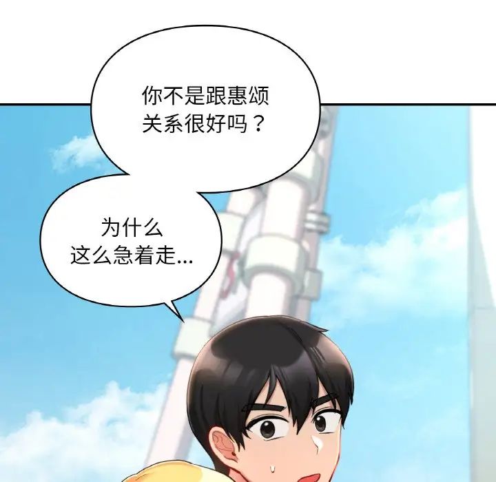 《爱的游乐园》漫画 第30話