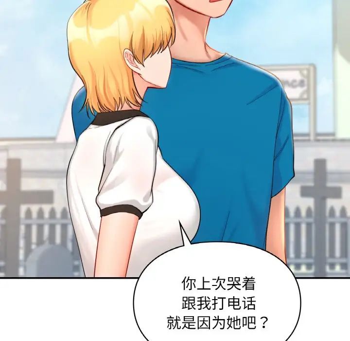 《爱的游乐园》漫画 第30話