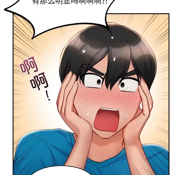 《爱的游乐园》漫画 第30話