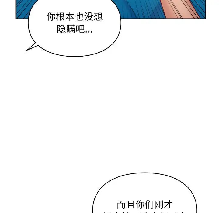 《爱的游乐园》漫画 第30話