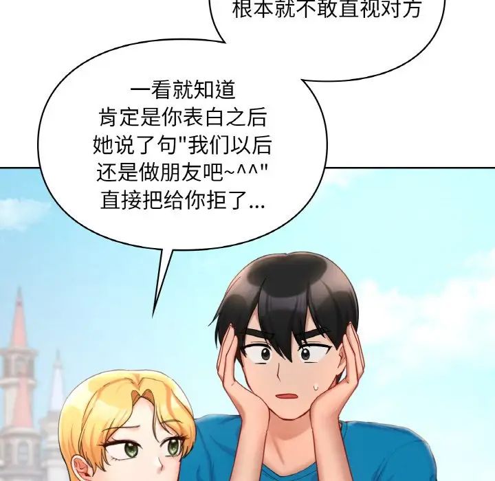 《爱的游乐园》漫画 第30話