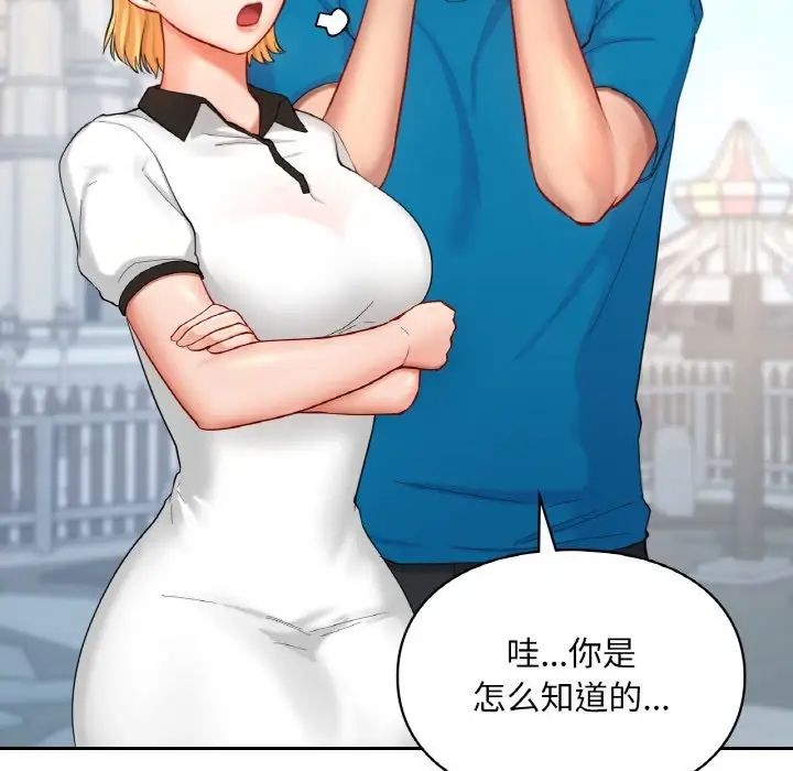 《爱的游乐园》漫画 第30話