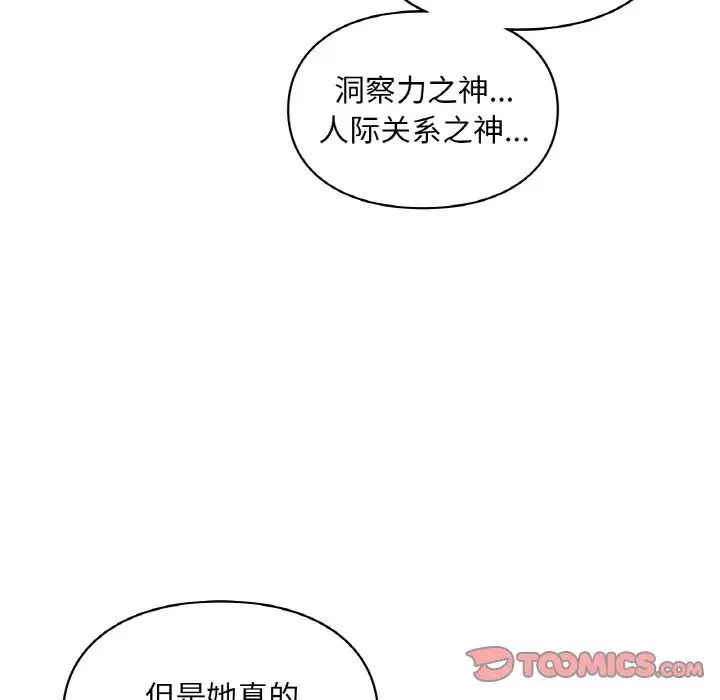 《爱的游乐园》漫画 第30話