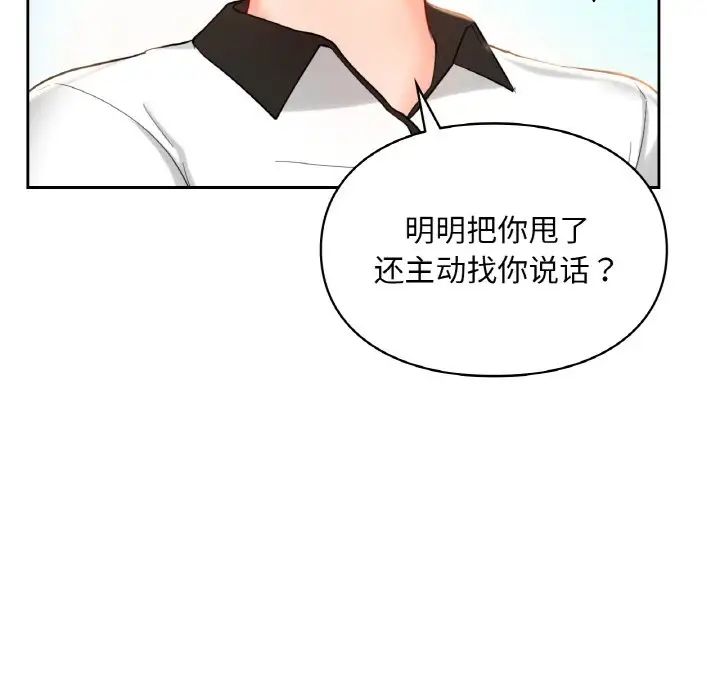 《爱的游乐园》漫画 第30話