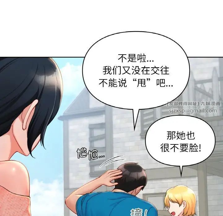 《爱的游乐园》漫画 第30話