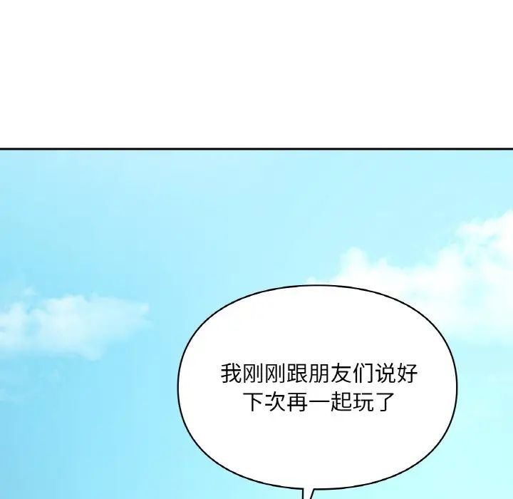 《爱的游乐园》漫画 第30話