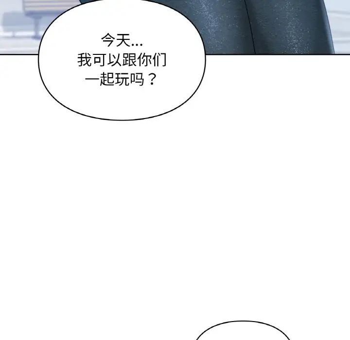 《爱的游乐园》漫画 第30話