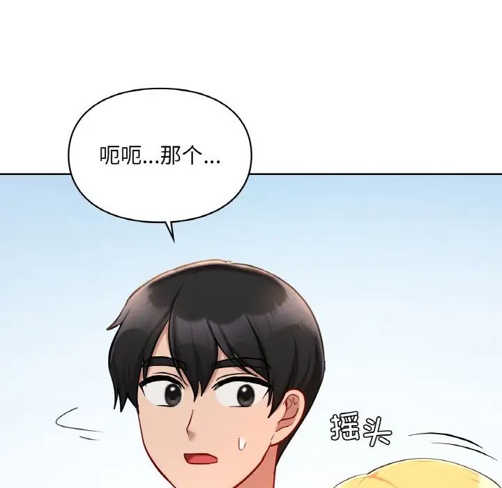 《爱的游乐园》漫画 第30話