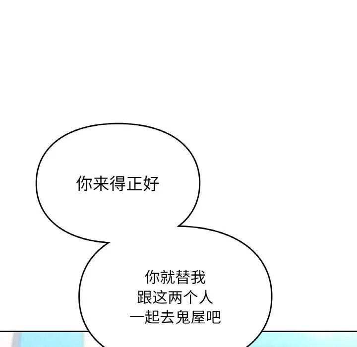 《爱的游乐园》漫画 第30話