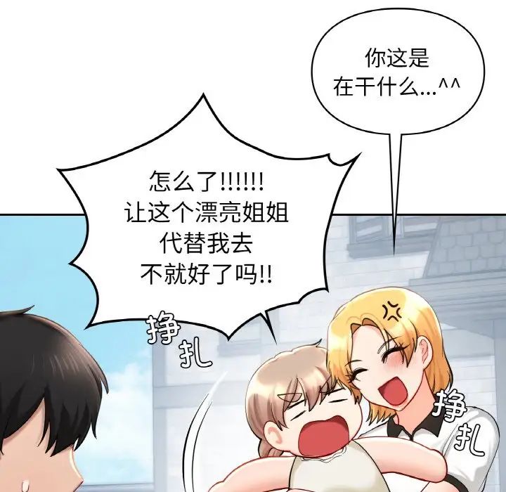 《爱的游乐园》漫画 第30話