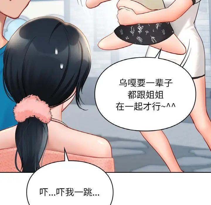 《爱的游乐园》漫画 第30話