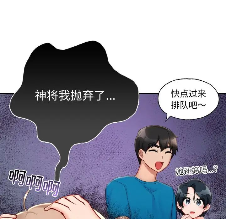《爱的游乐园》漫画 第30話