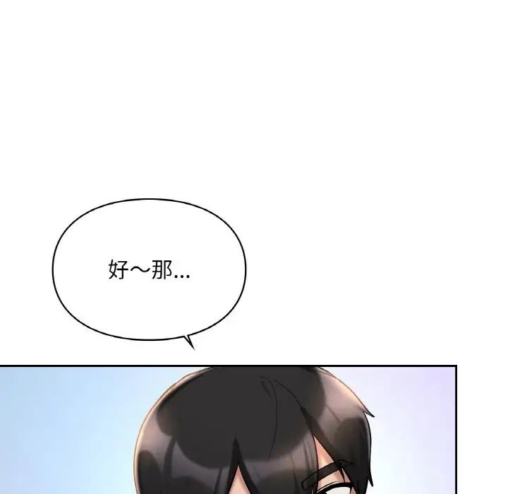 《爱的游乐园》漫画 第30話