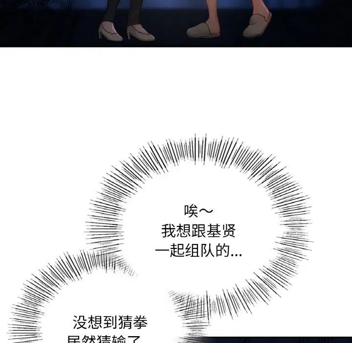 《爱的游乐园》漫画 第30話