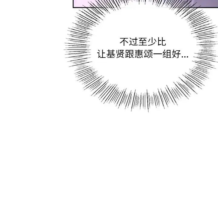 《爱的游乐园》漫画 第30話