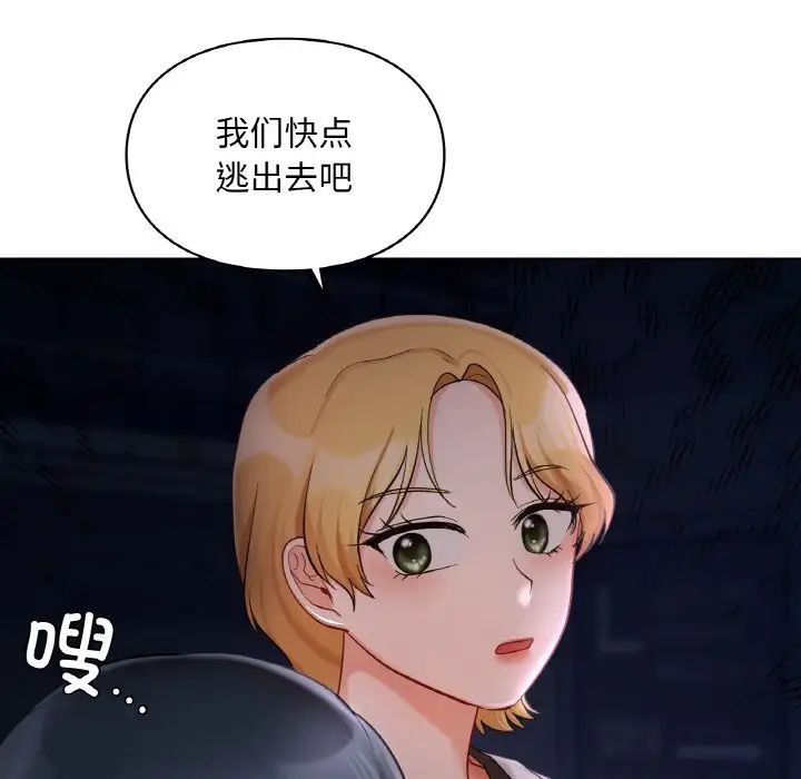 《爱的游乐园》漫画 第30話