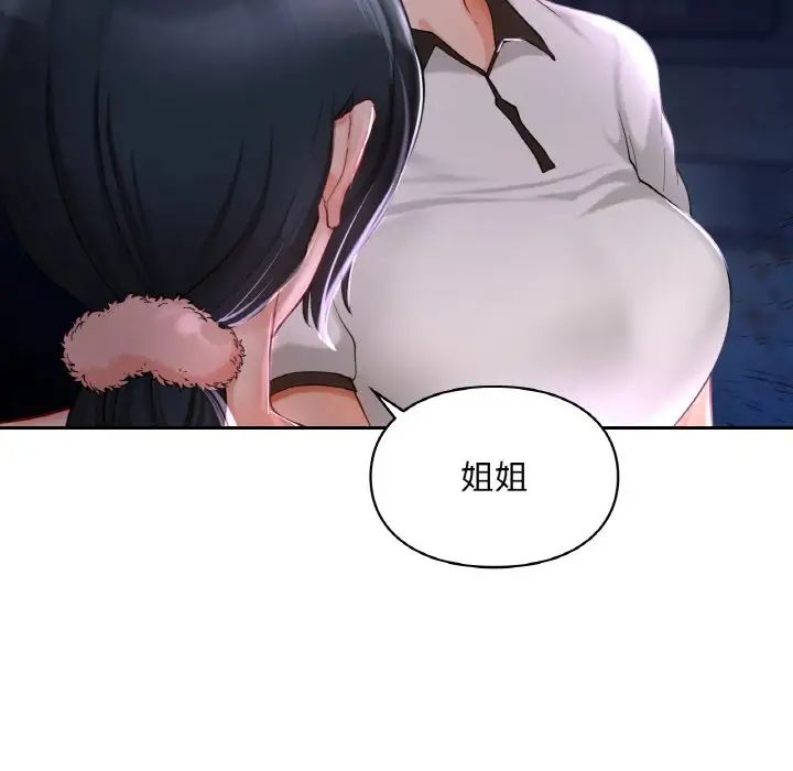 《爱的游乐园》漫画 第30話