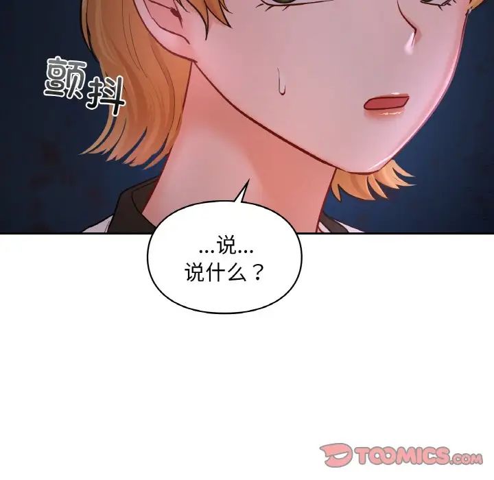 《爱的游乐园》漫画 第30話