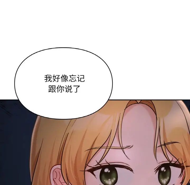 《爱的游乐园》漫画 第30話