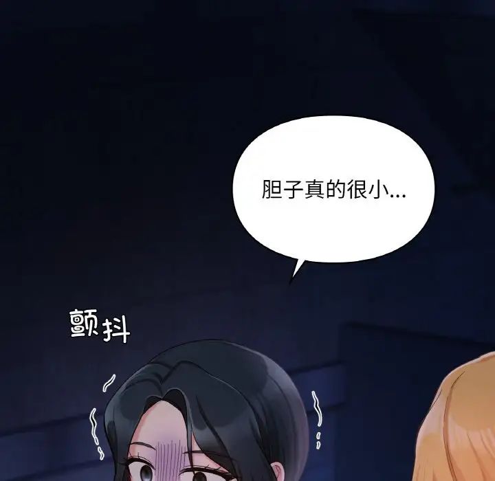 《爱的游乐园》漫画 第30話