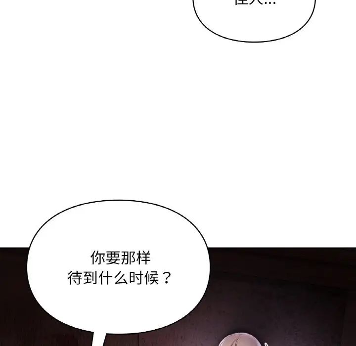 《爱的游乐园》漫画 第30話