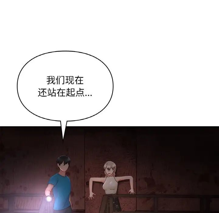 《爱的游乐园》漫画 第30話