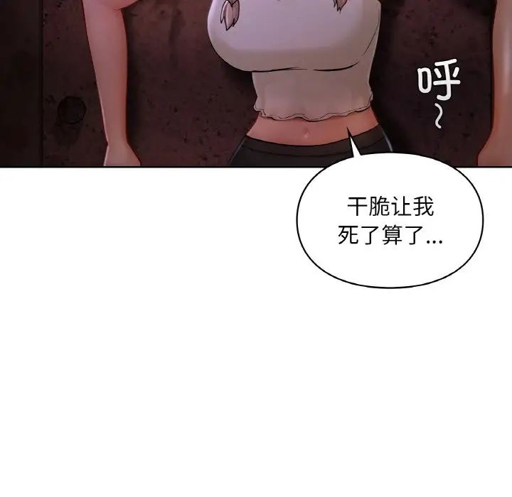 《爱的游乐园》漫画 第30話