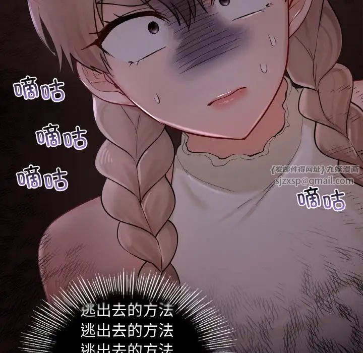 《爱的游乐园》漫画 第30話